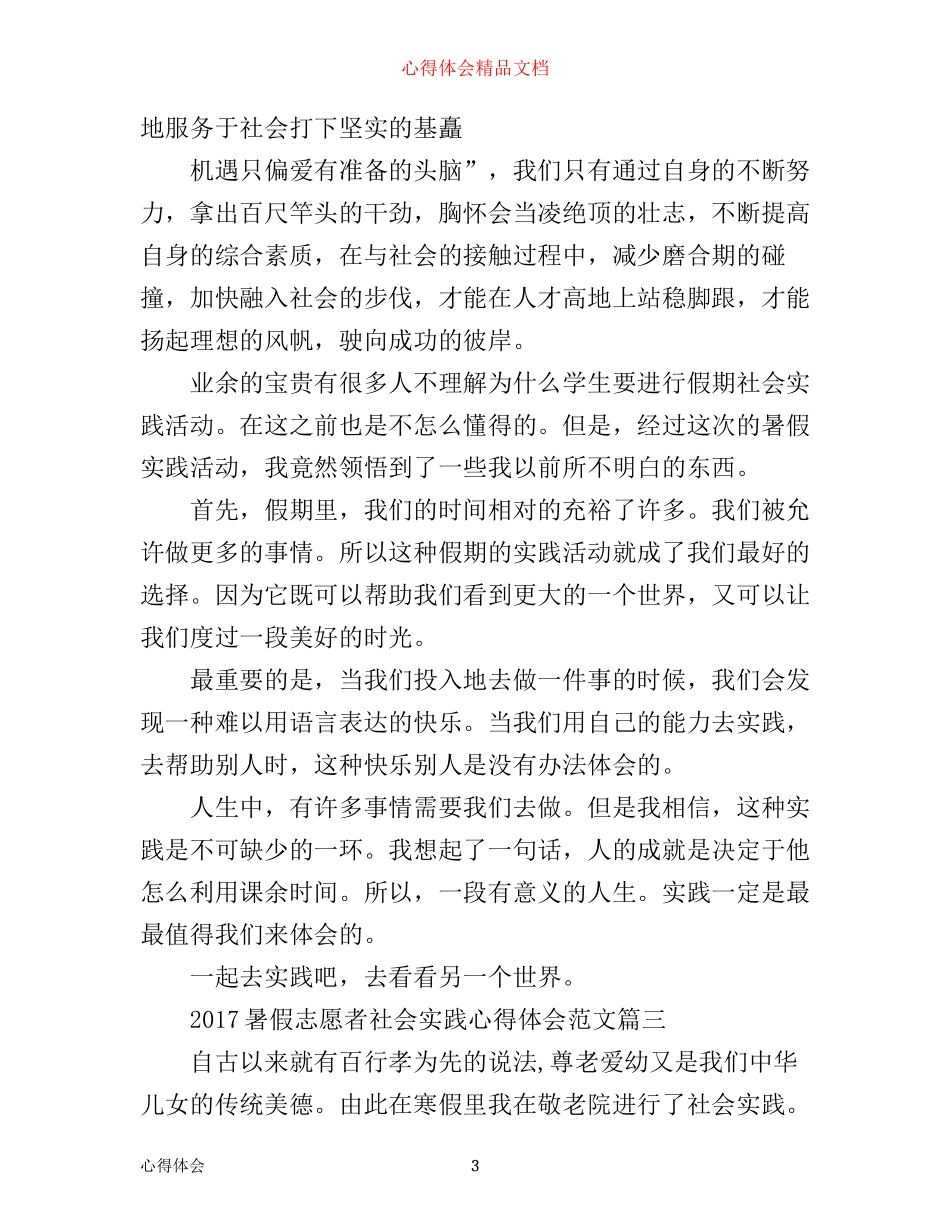 暑假志愿者社会实践心得体会_第3页