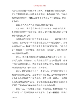 暑假志愿者社会实践心得体会