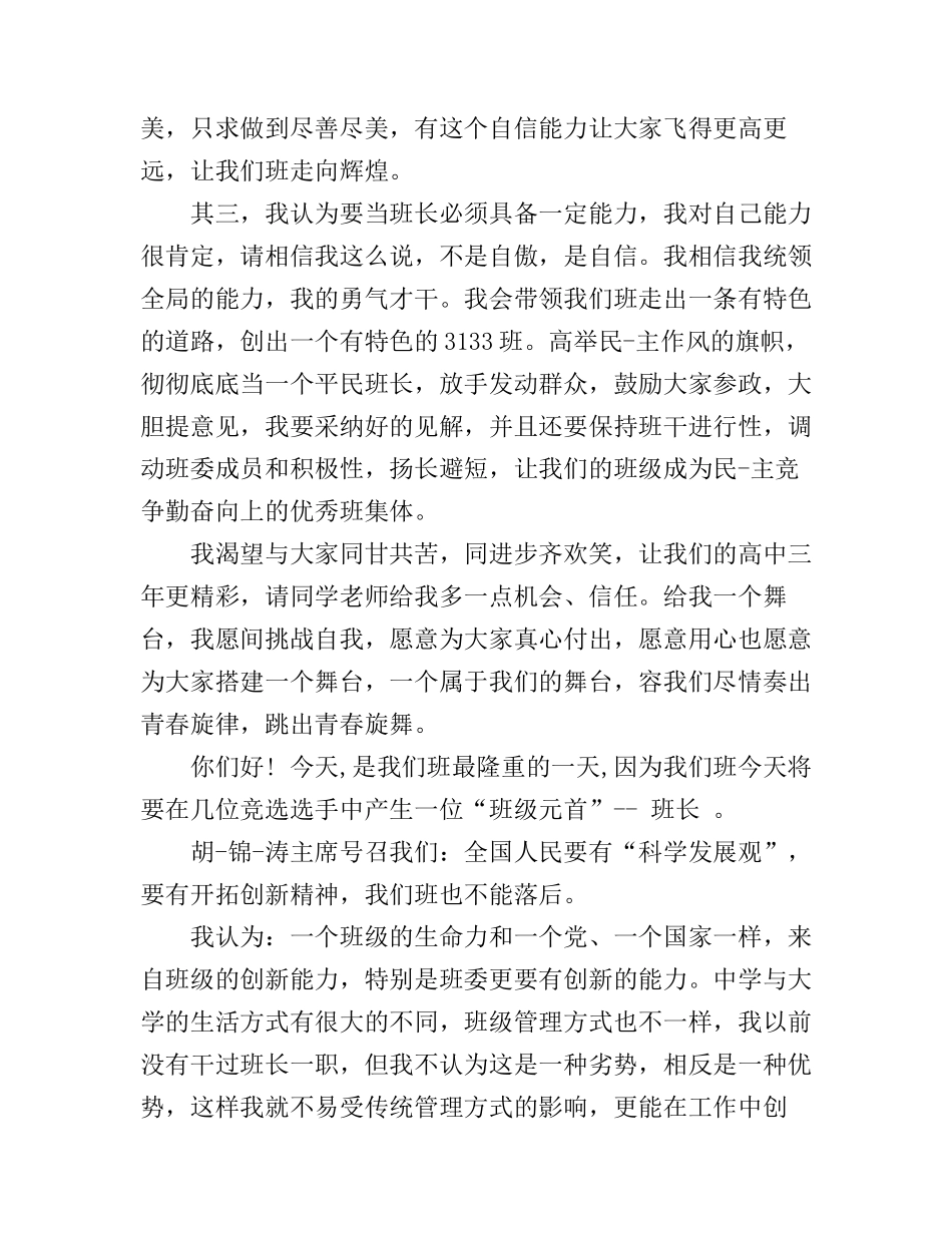 大学竞选班干部演讲稿500字_第2页