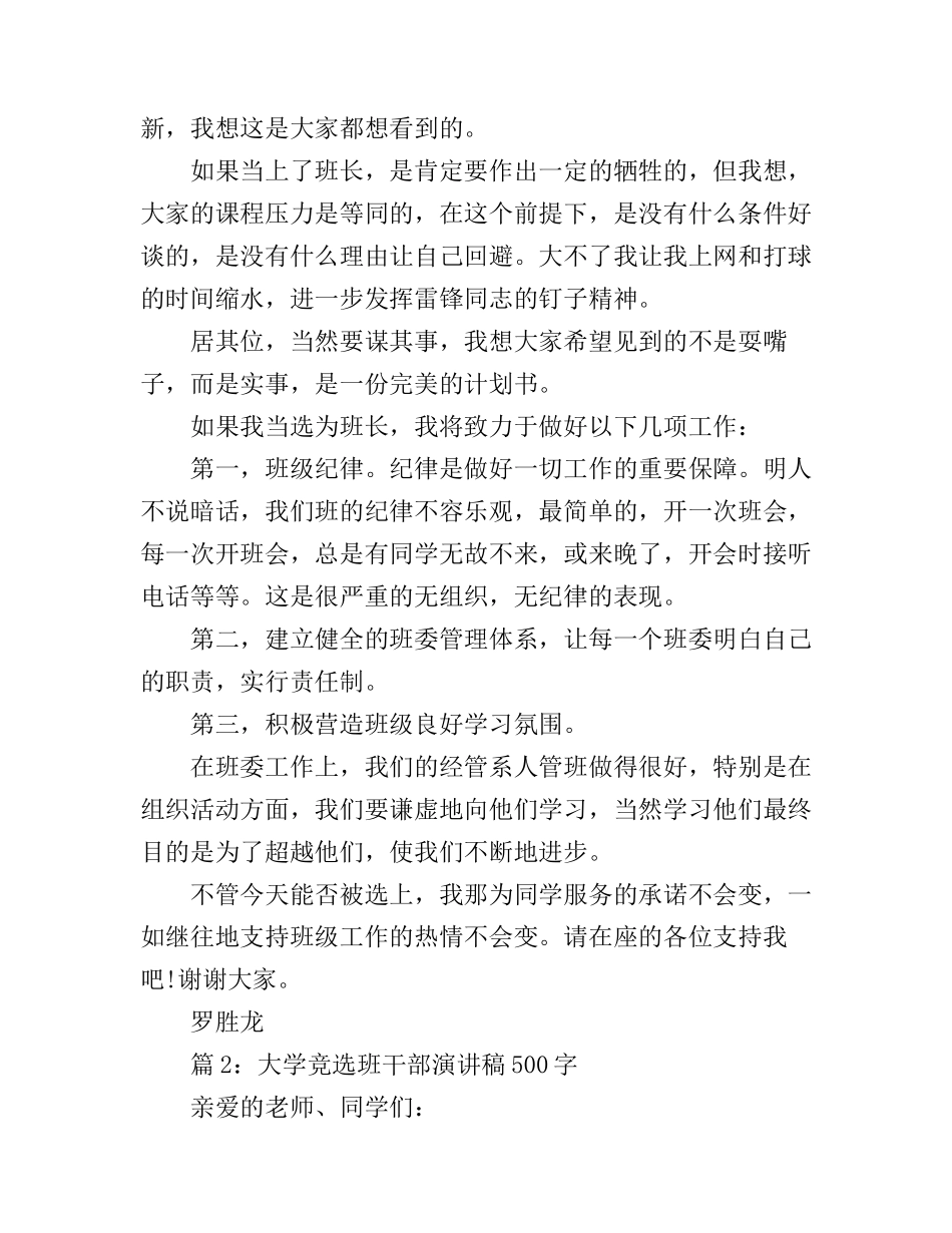 大学竞选班干部演讲稿500字_第3页
