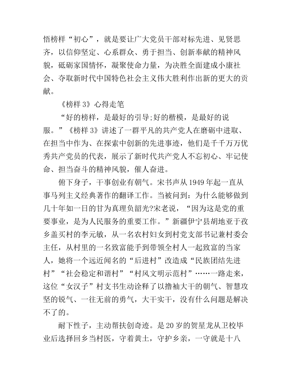 《榜样3》专题节目心得范文_第3页