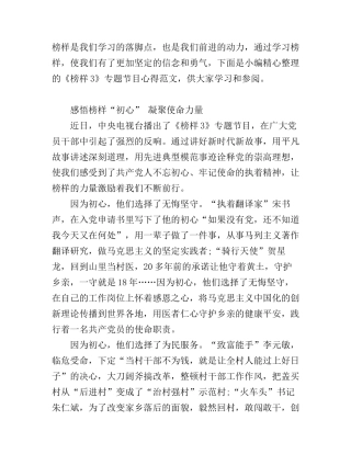 《榜样3》专题节目心得范文