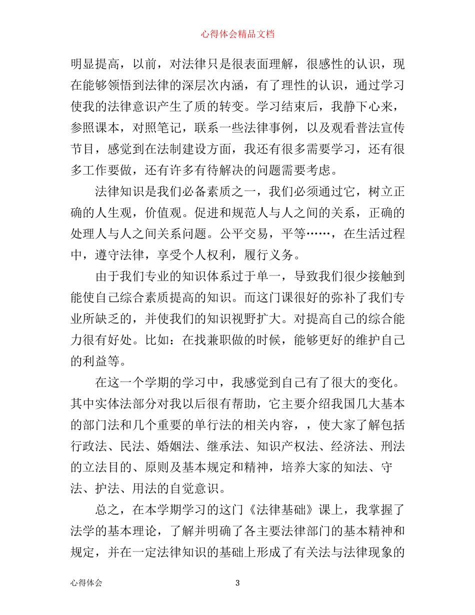 学习刑法个人心得体会_第3页