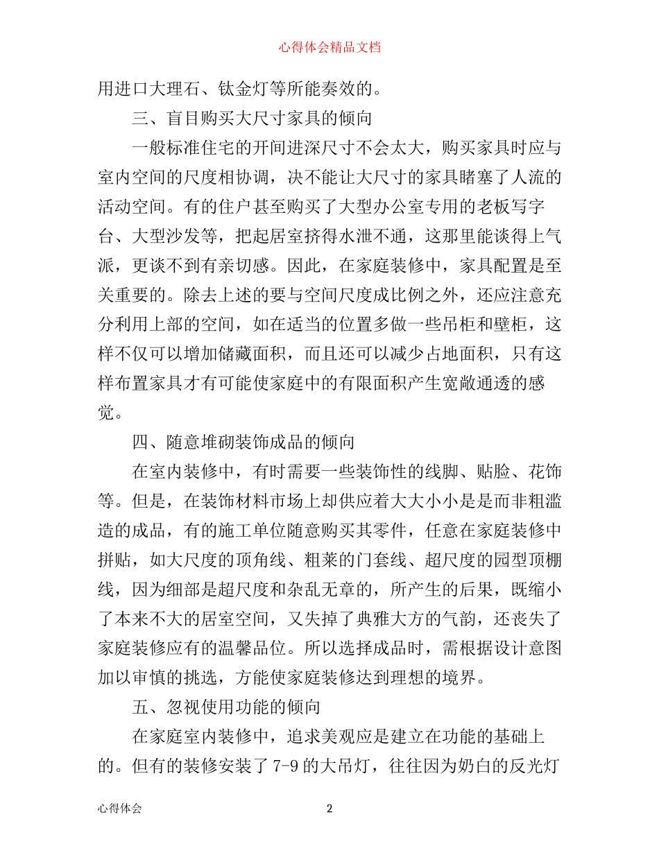 室内设计学习心得体会_第2页