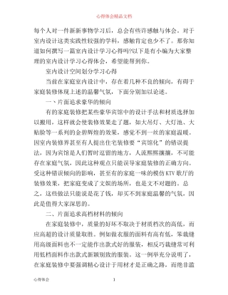 室内设计学习心得体会