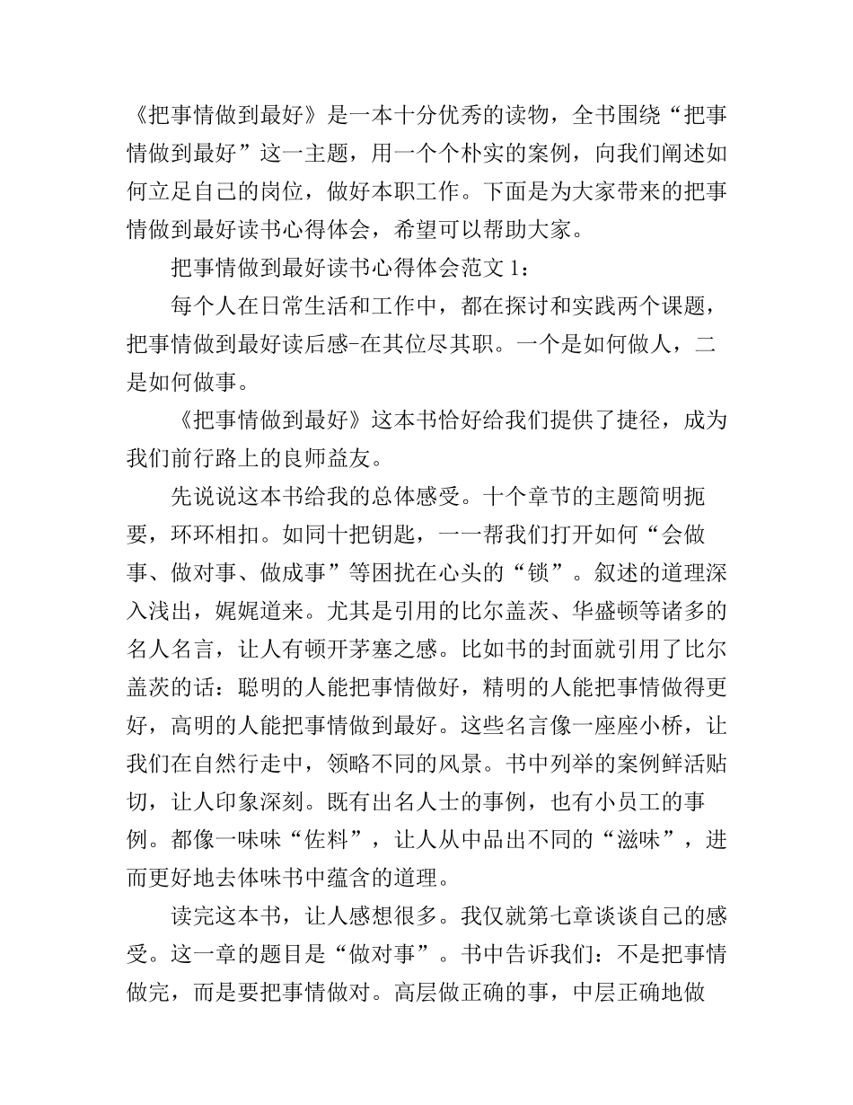 把事情做到最好读书心得体会3篇_第1页