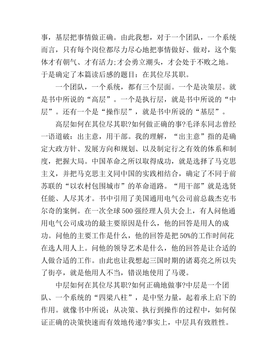 把事情做到最好读书心得体会3篇_第2页