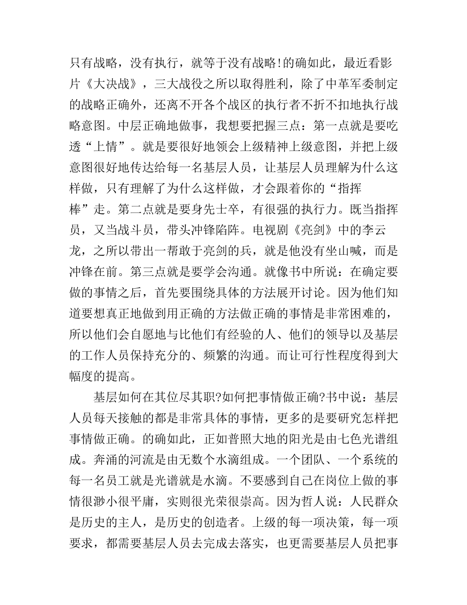 把事情做到最好读书心得体会3篇_第3页