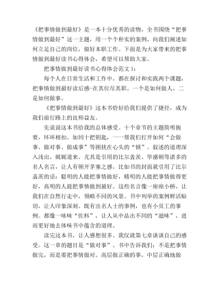 把事情做到最好读书心得体会3篇