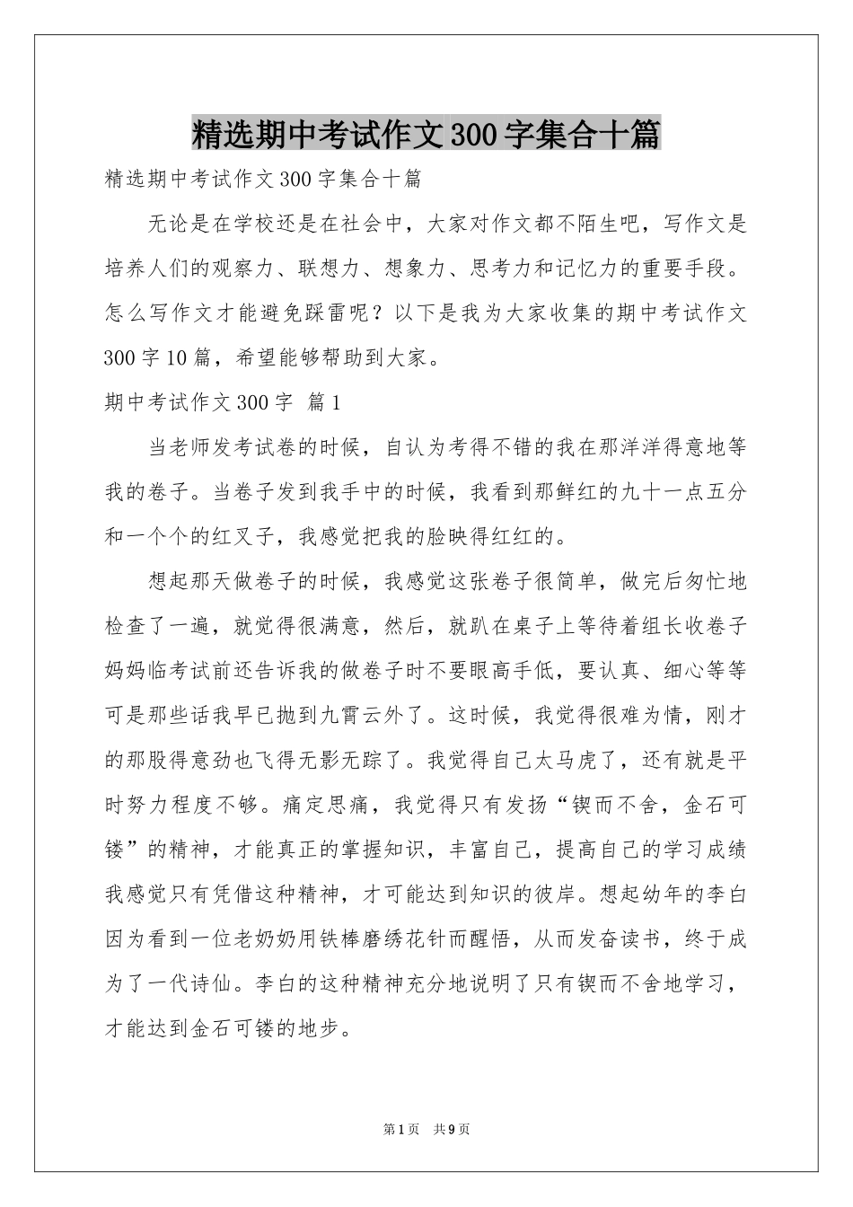 期中考试作文300字集合十篇_第1页