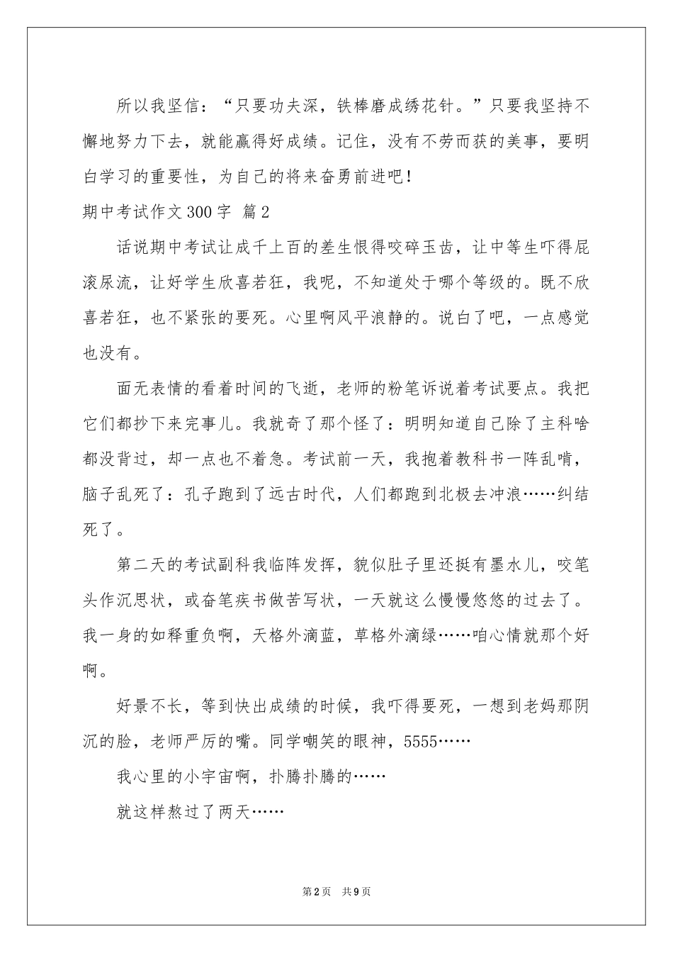 期中考试作文300字集合十篇_第2页