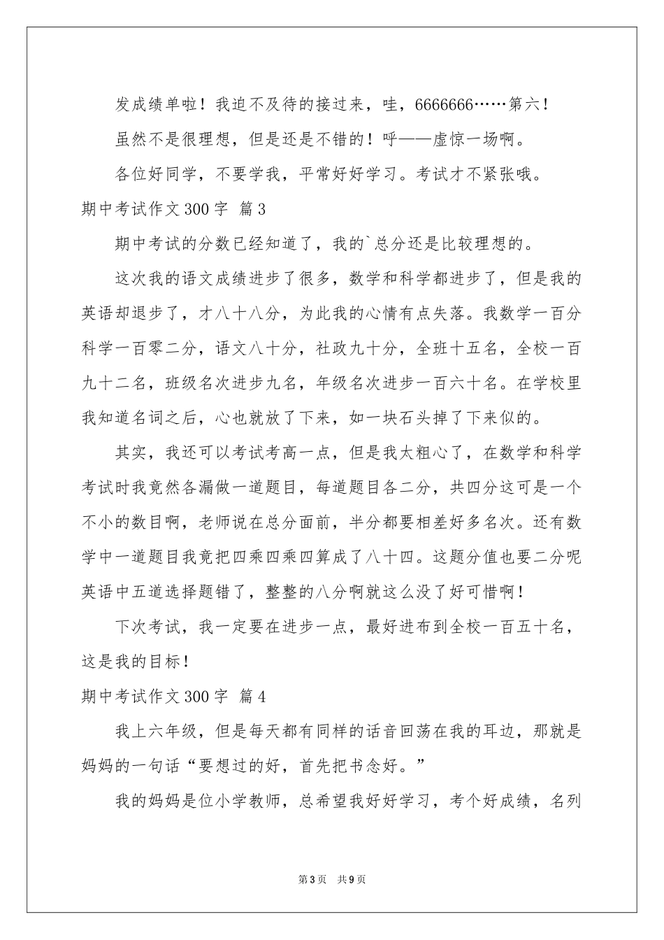 期中考试作文300字集合十篇_第3页