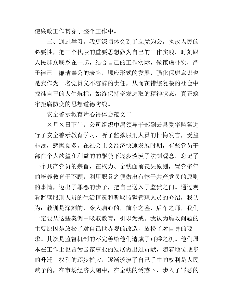 安全警示教育片心得体会_第2页