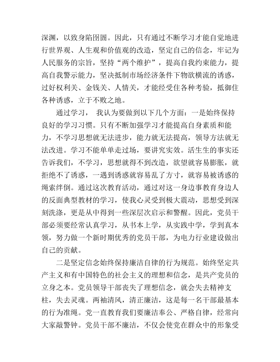 安全警示教育片心得体会_第3页