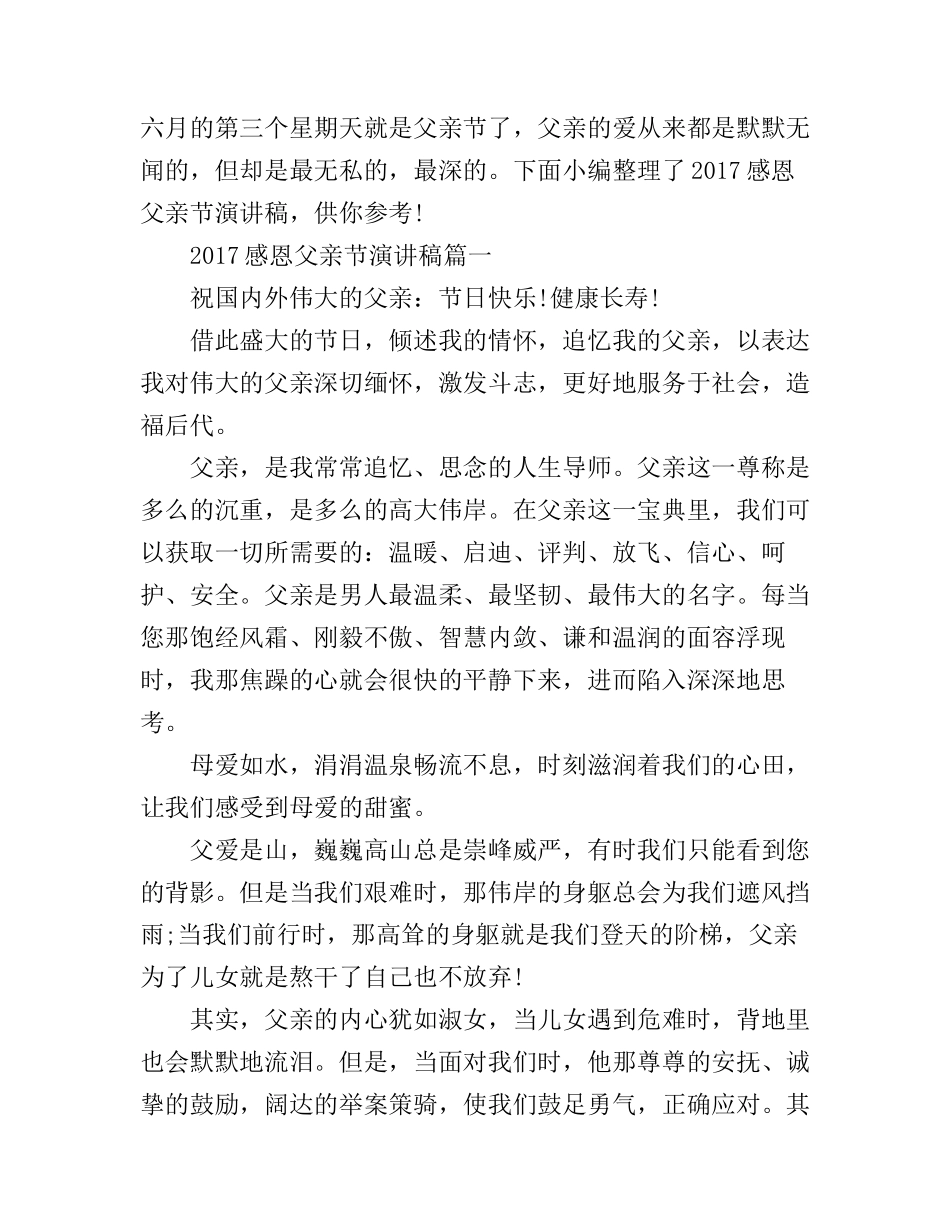 2017感恩父亲节演讲稿_第1页