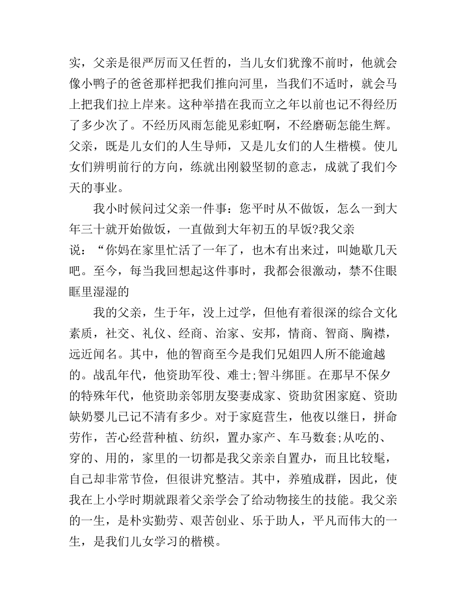 2017感恩父亲节演讲稿_第2页