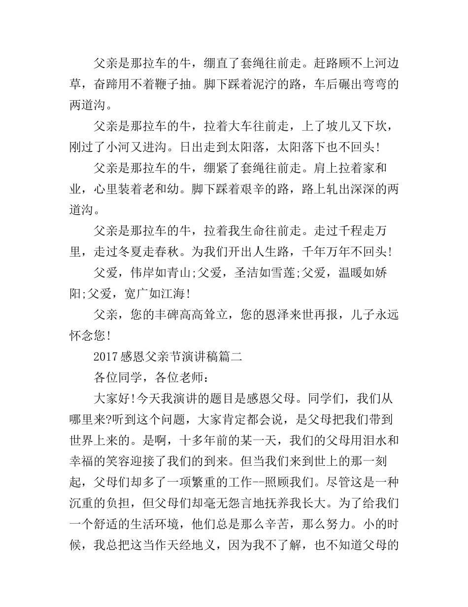 2017感恩父亲节演讲稿_第3页