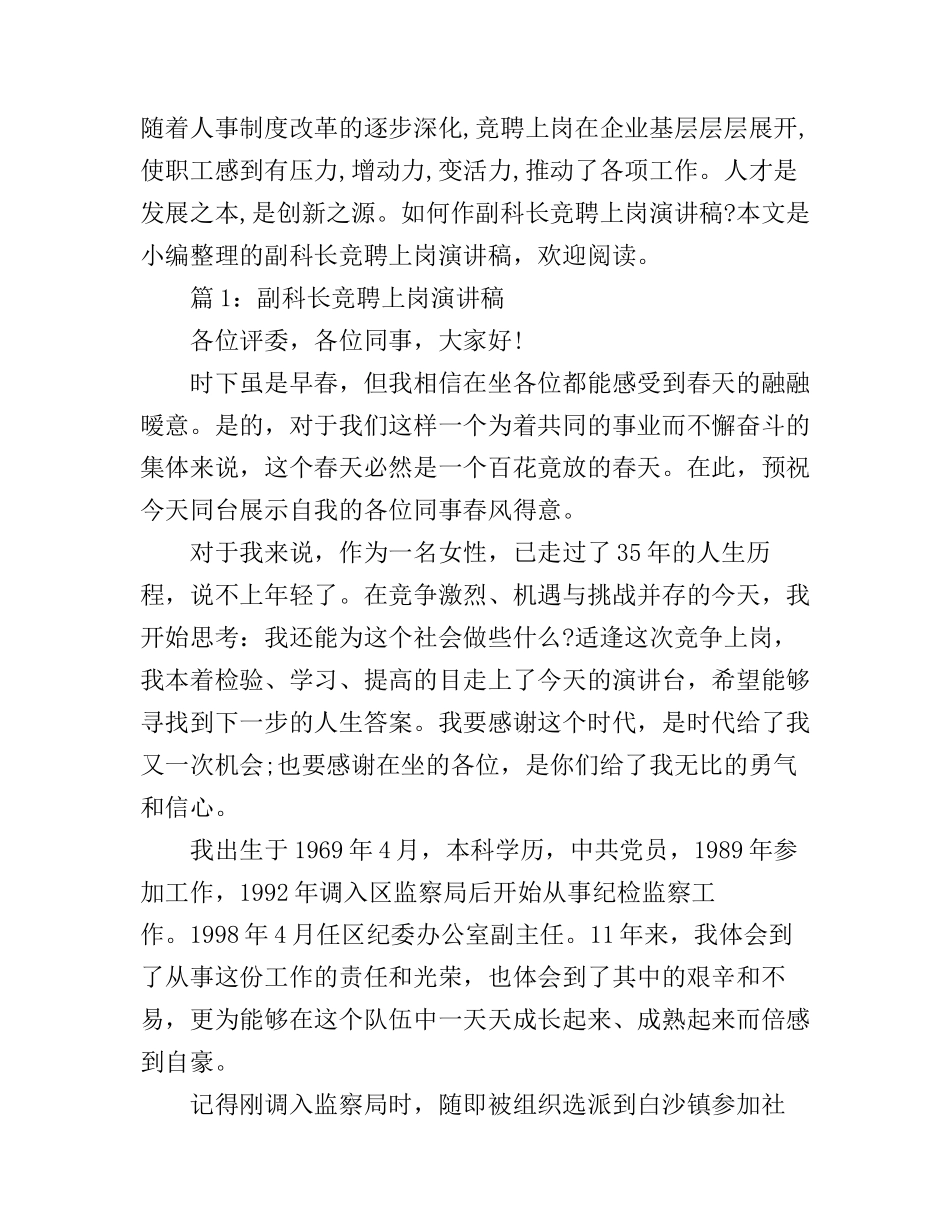 副科长竞聘上岗演讲稿_第1页