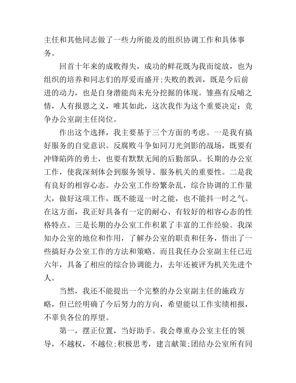 副科长竞聘上岗演讲稿_第3页