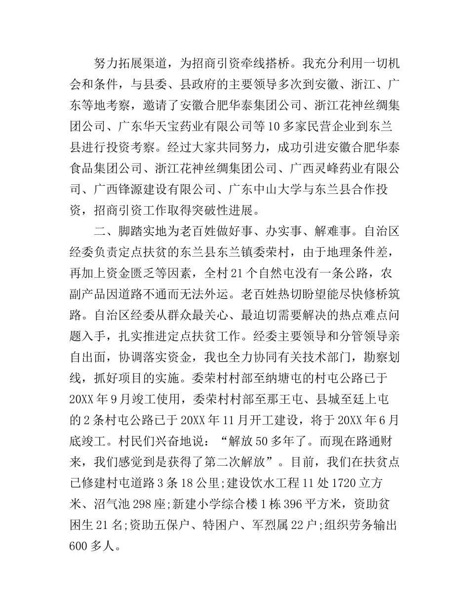 挂职锻炼心得体会3篇_第2页