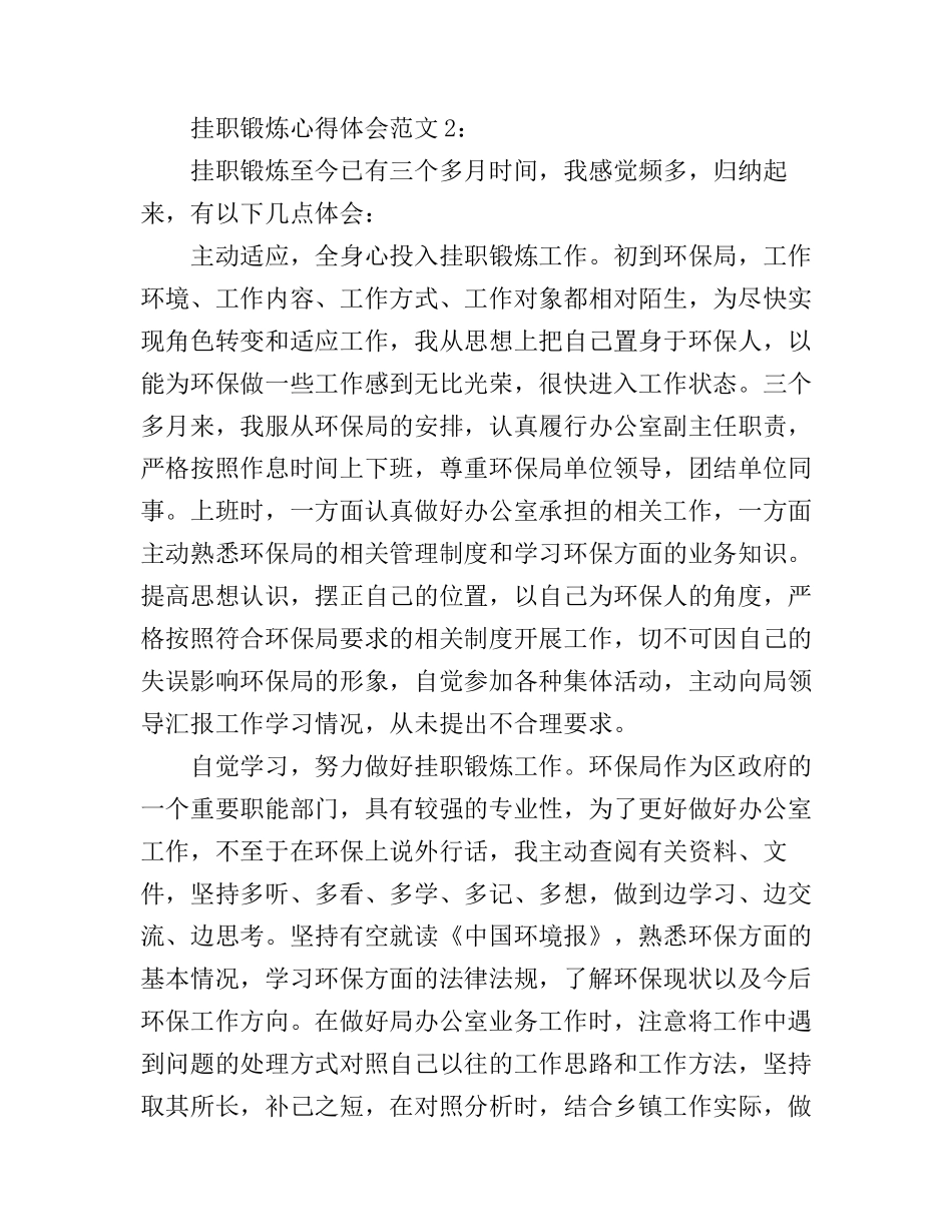 挂职锻炼心得体会3篇_第3页