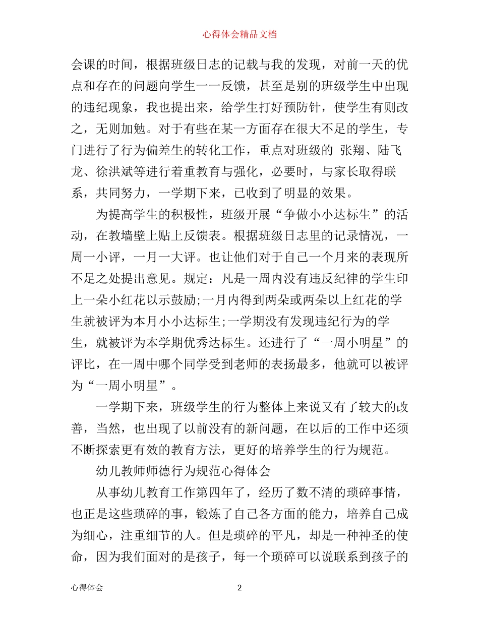 学习行为规范心得范文_第2页