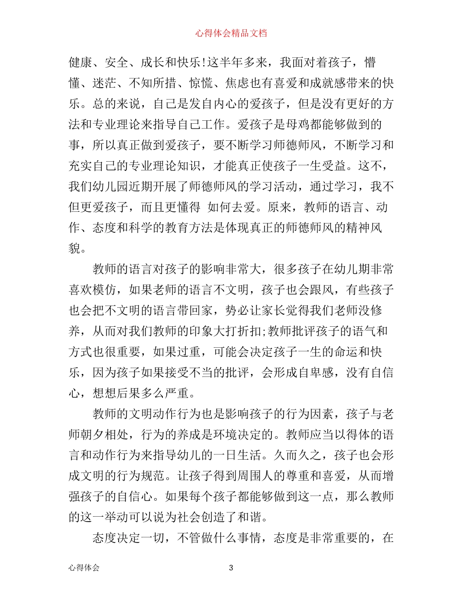 学习行为规范心得范文_第3页