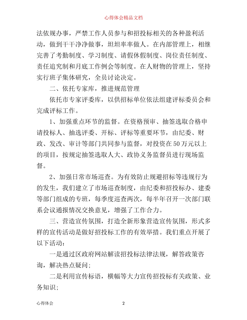 招投标部门的工作心得体会文章_第2页