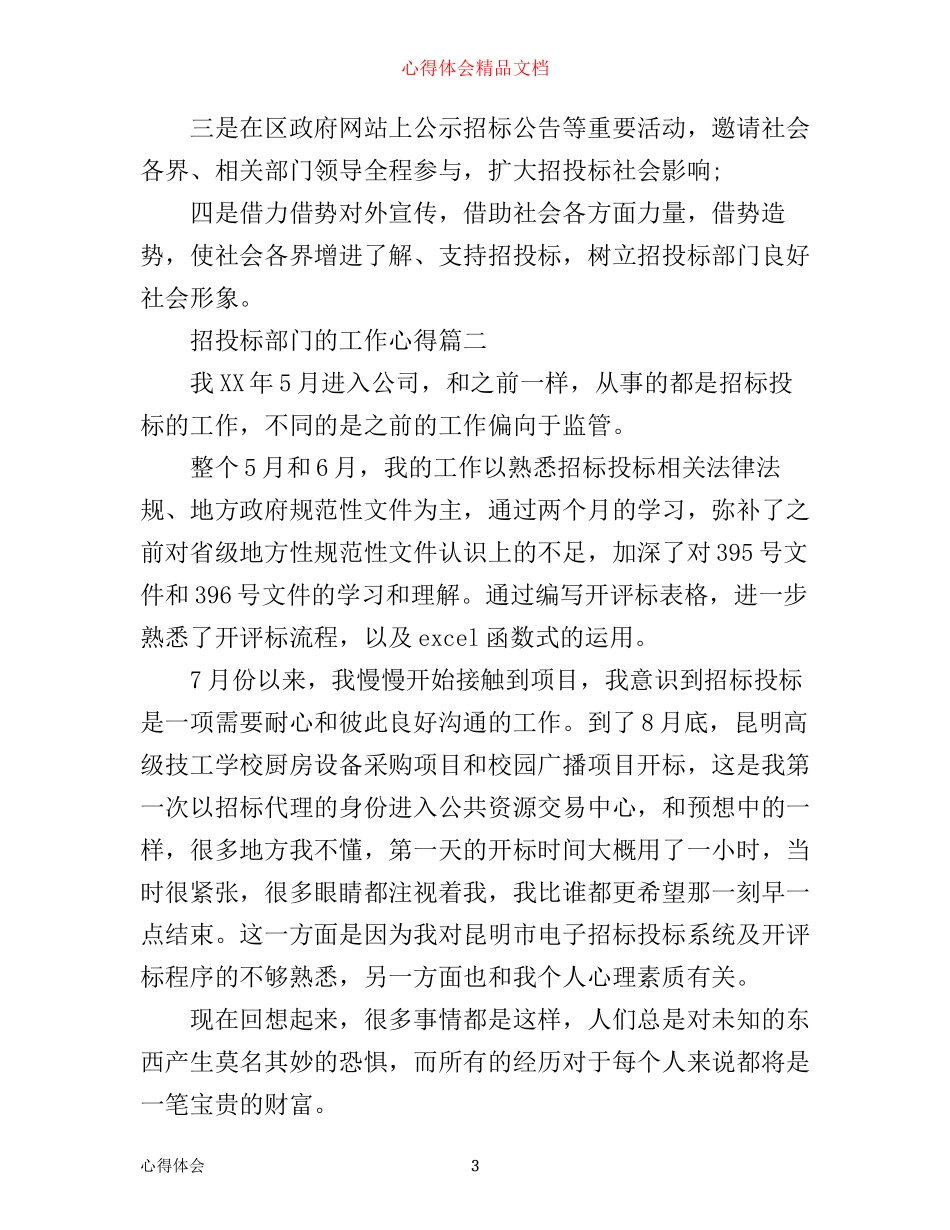 招投标部门的工作心得体会文章_第3页