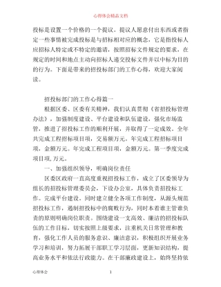 招投标部门的工作心得体会文章