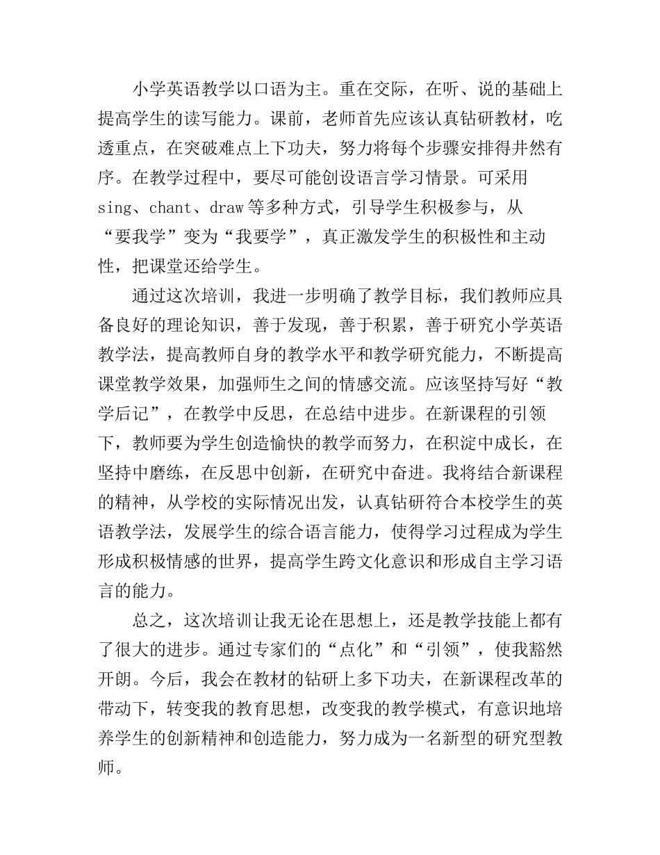 初中老师继续教育学习心得_第2页