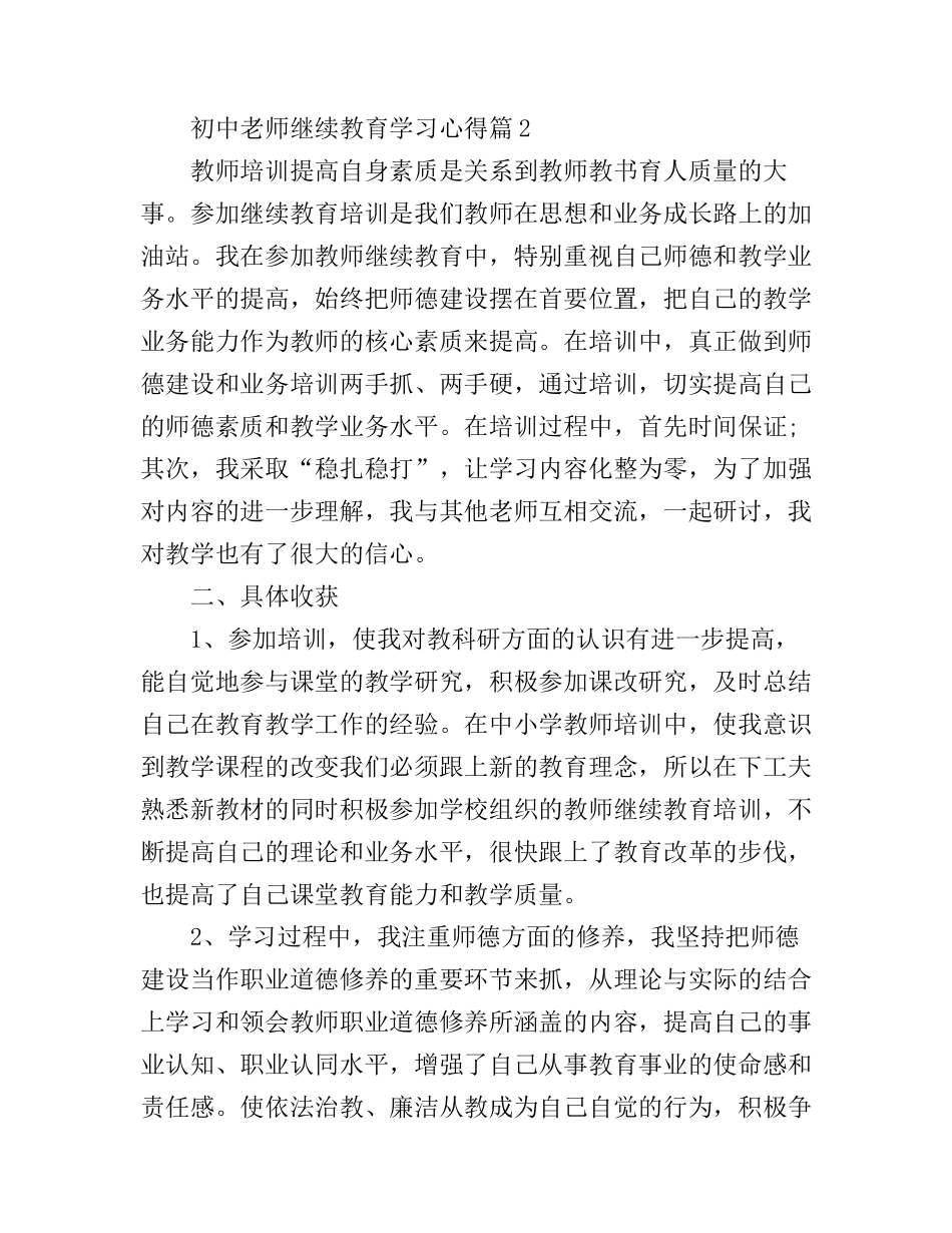 初中老师继续教育学习心得_第3页