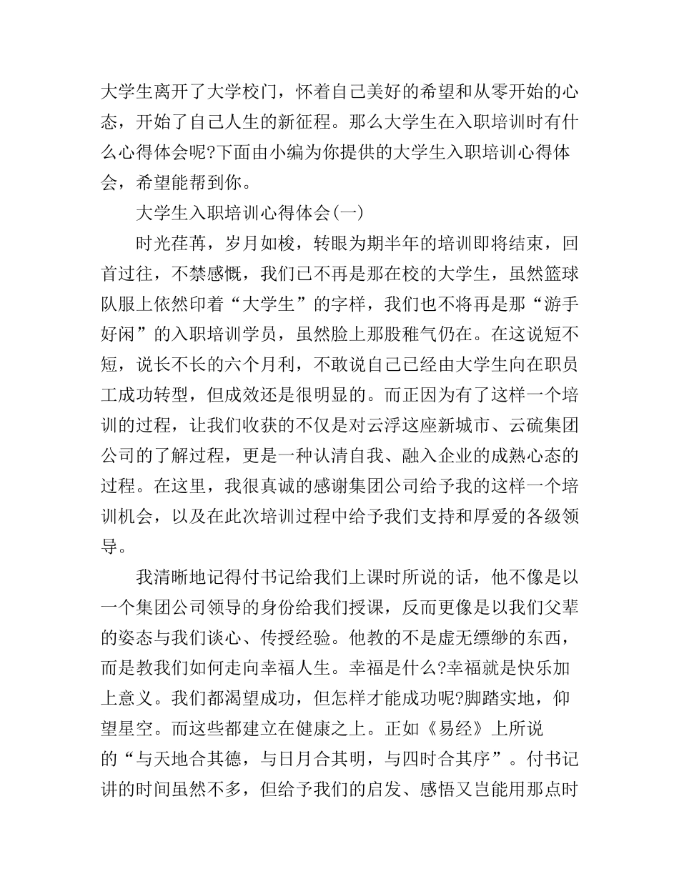 大学生入职培训心得体会_第1页
