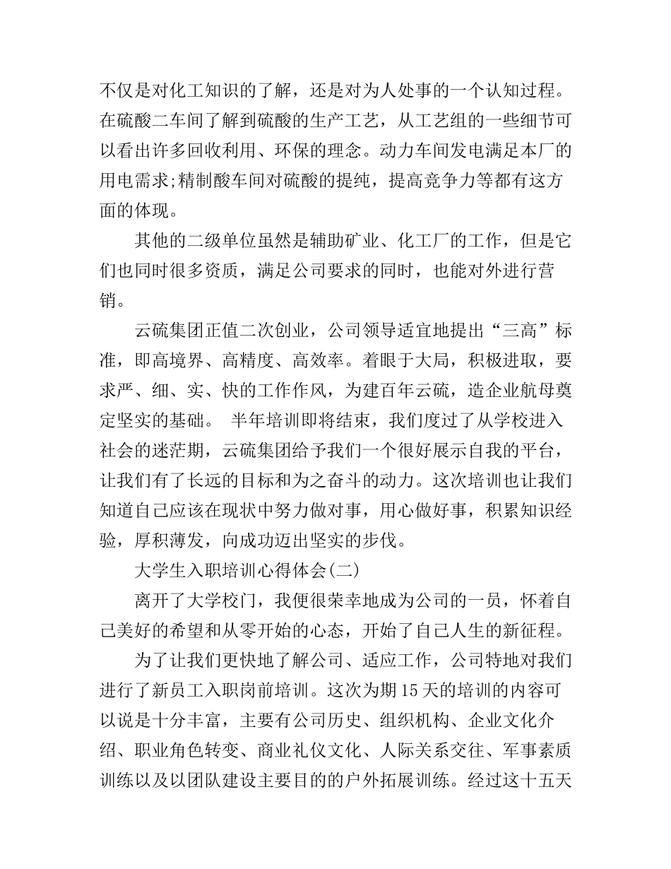 大学生入职培训心得体会_第3页