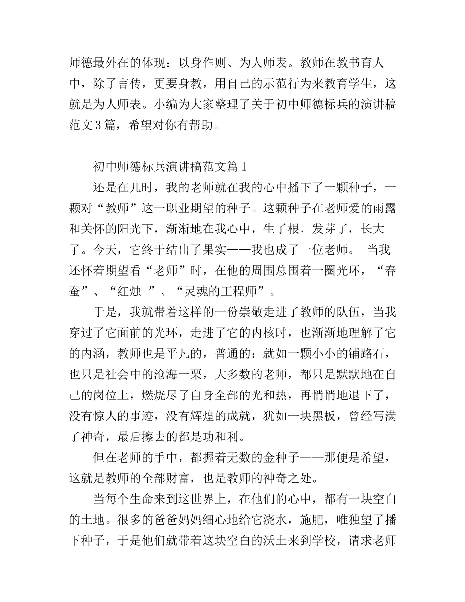 初中师德标兵演讲稿范文_第1页