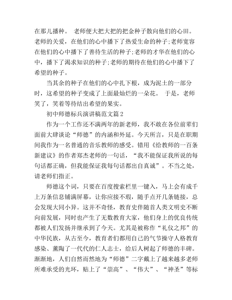 初中师德标兵演讲稿范文_第2页