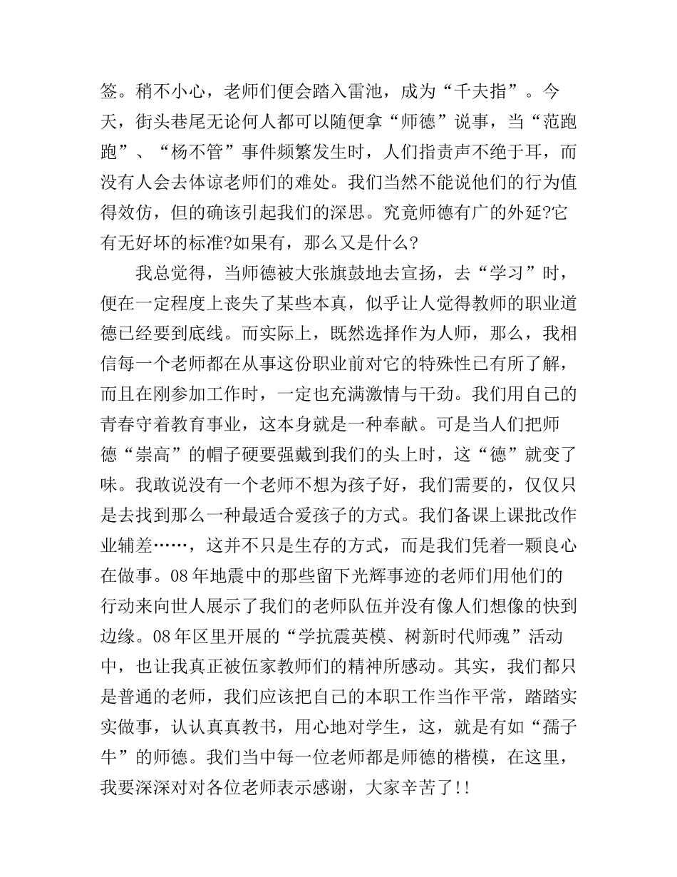 初中师德标兵演讲稿范文_第3页