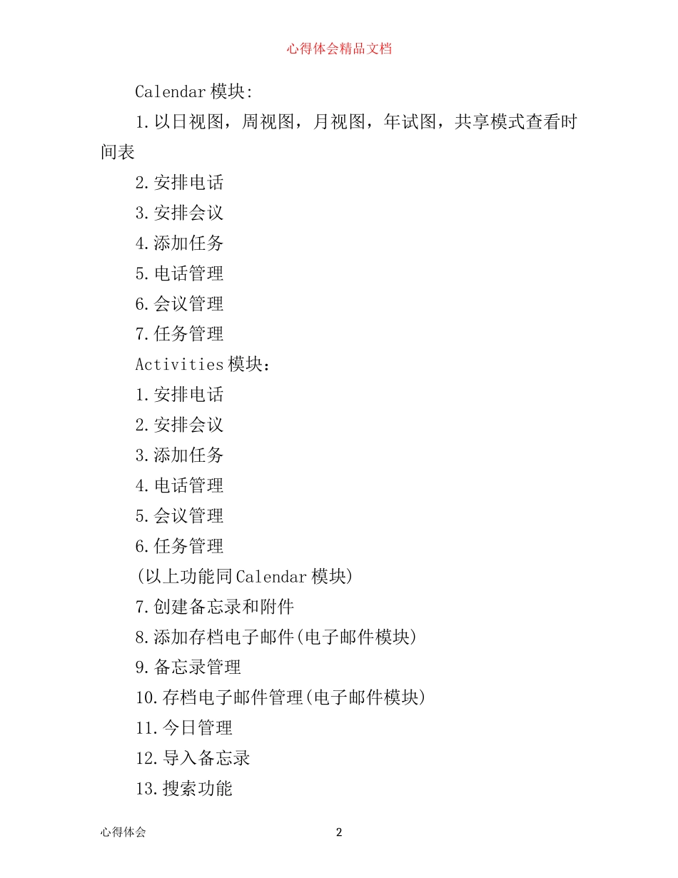 外出会展项目心得体会_第2页