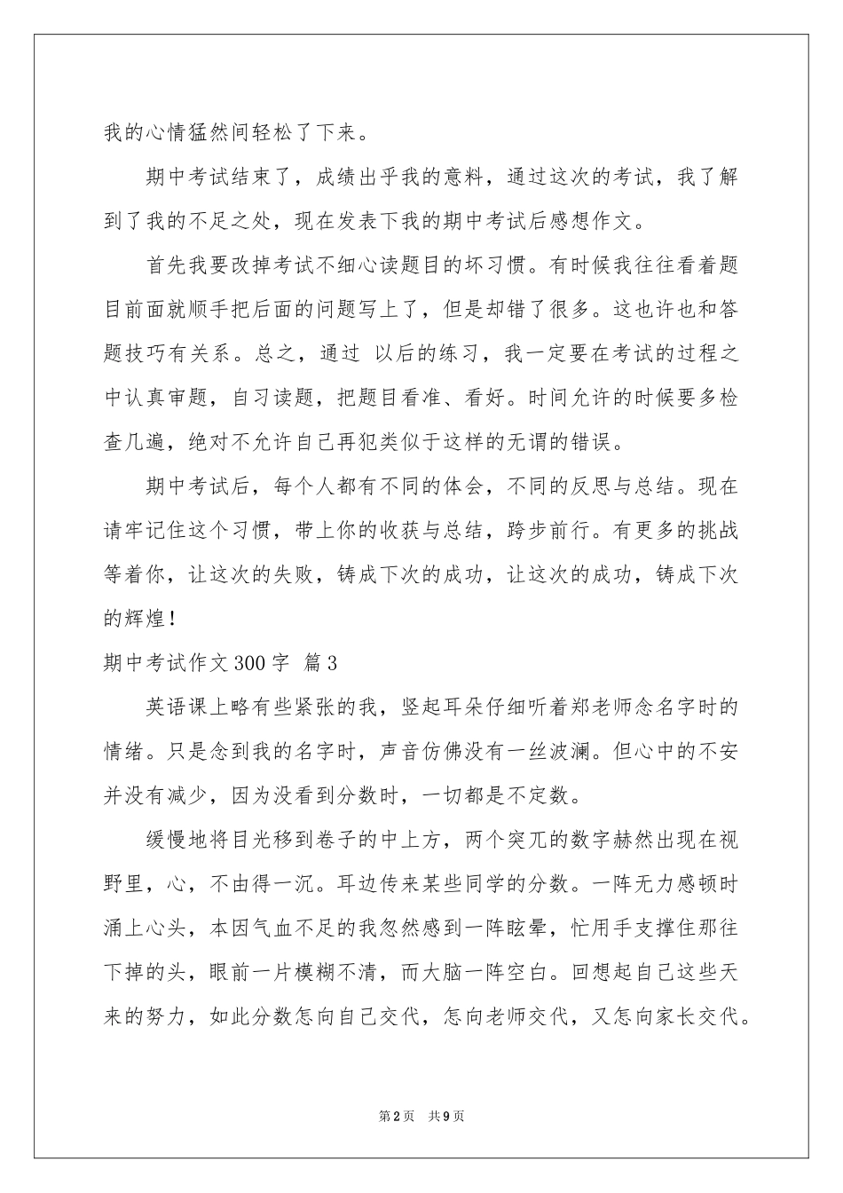 期中考试作文300字汇编十篇_第2页