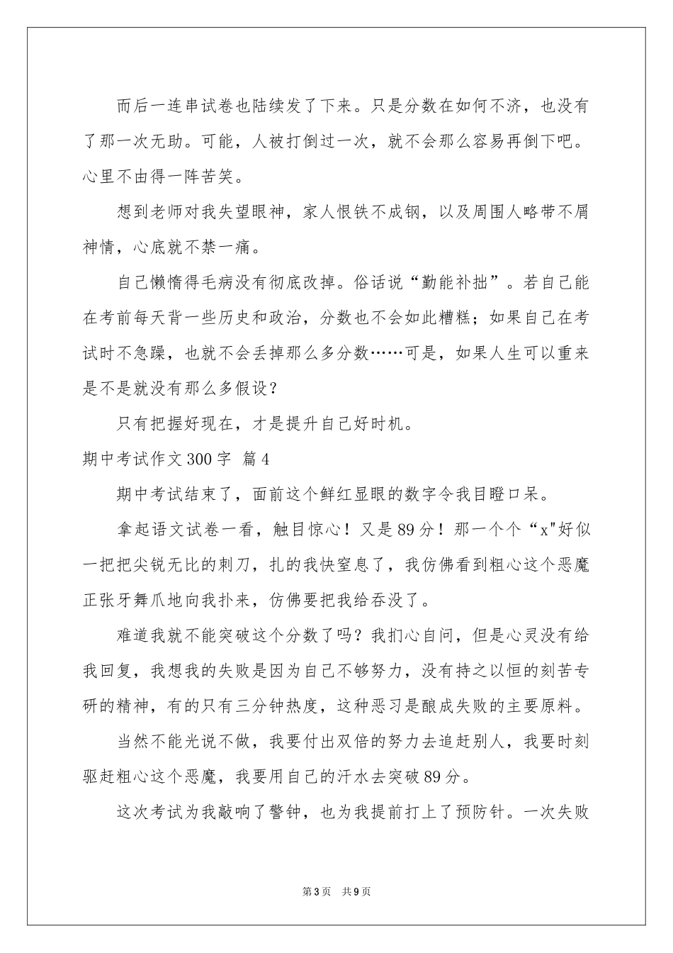 期中考试作文300字汇编十篇_第3页