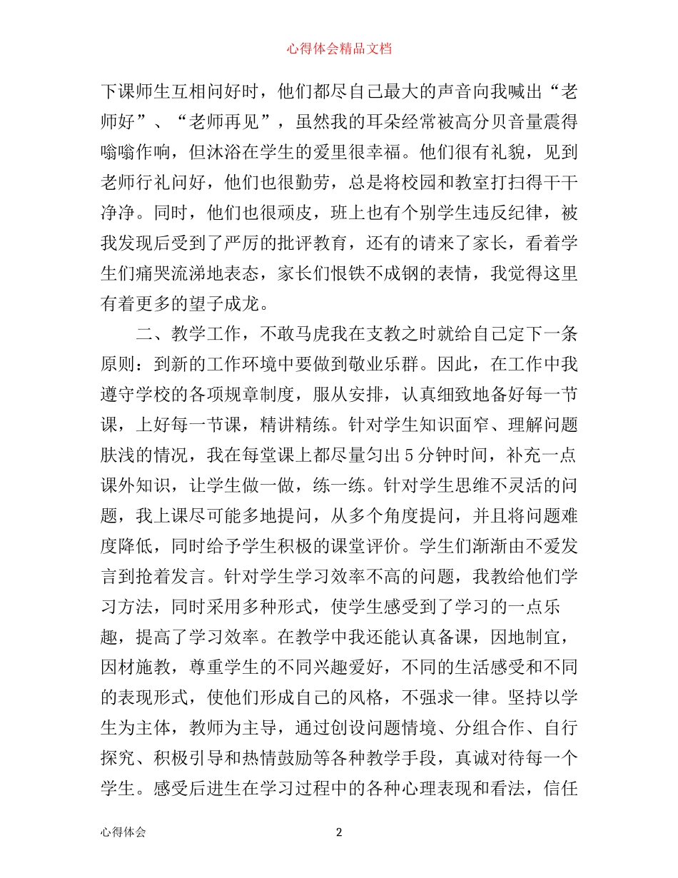 支教老师心得体会感想_第2页