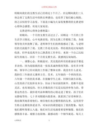支教老师心得体会感想