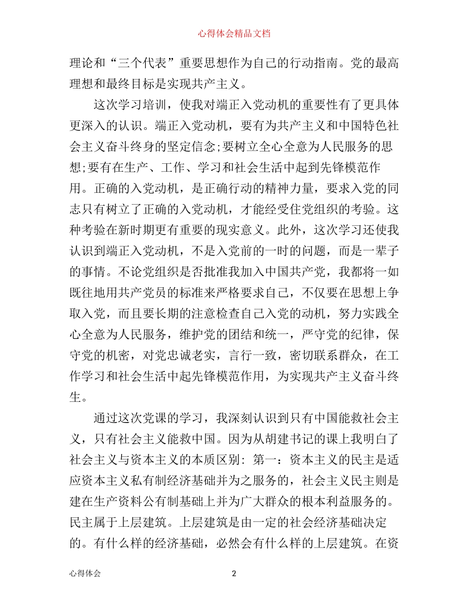 入党积极分子培训班学习心得3篇_第2页