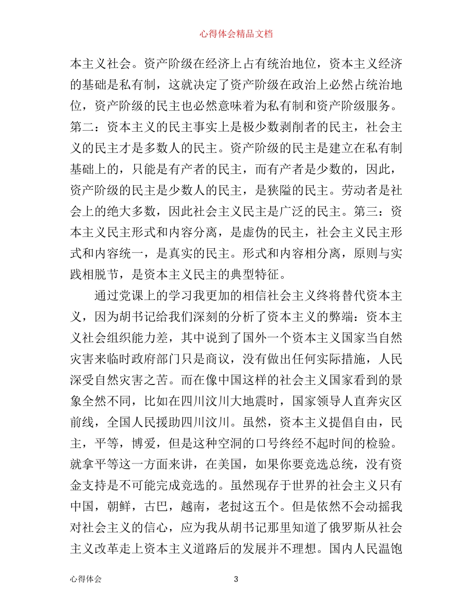入党积极分子培训班学习心得3篇_第3页