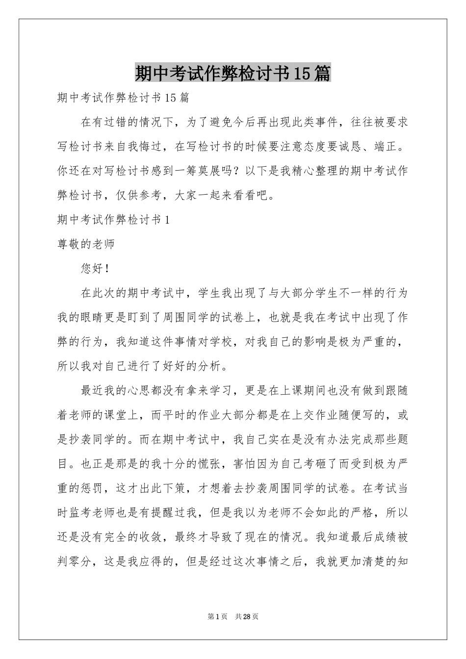 期中考试作弊检讨书15篇_第1页