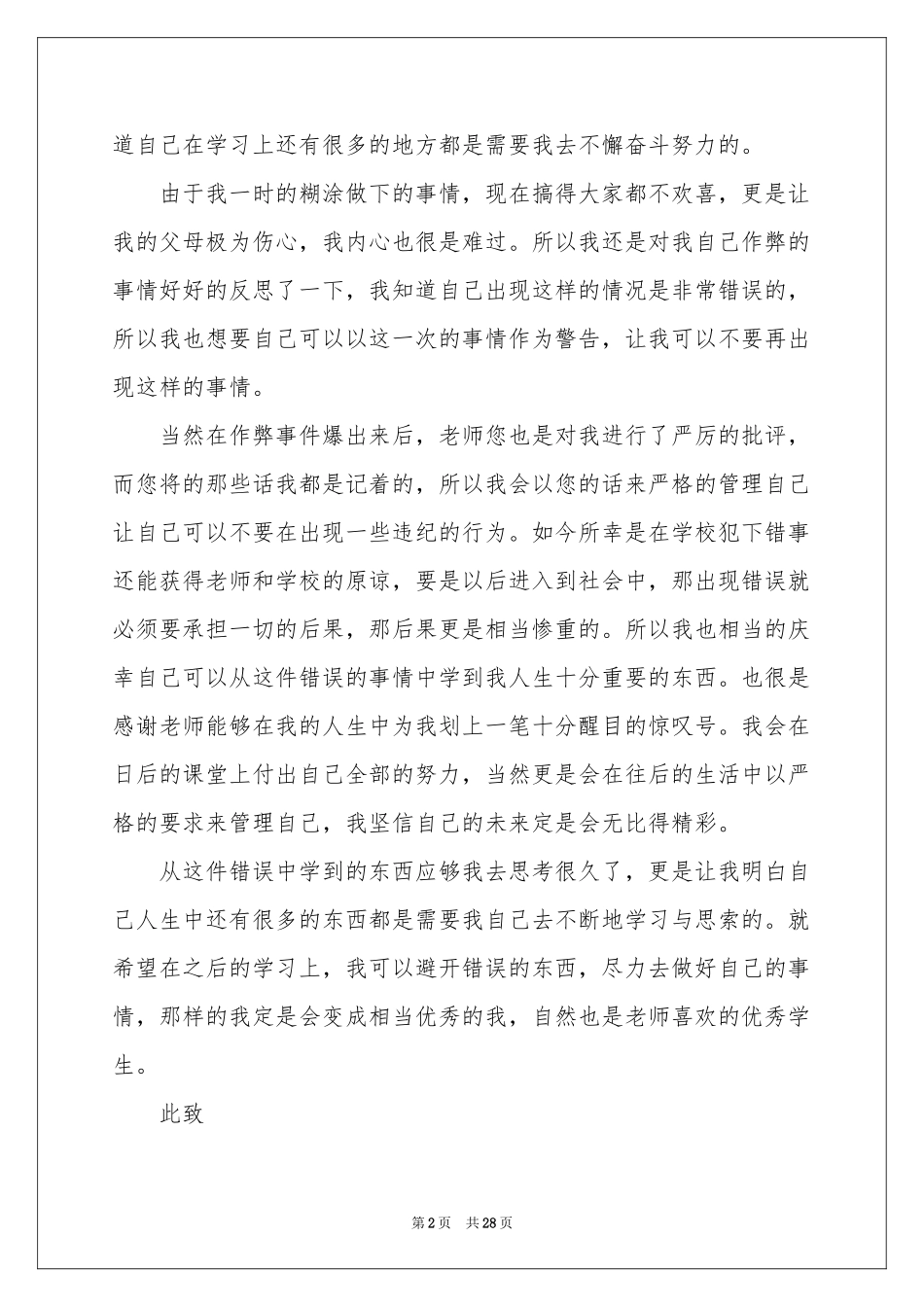 期中考试作弊检讨书15篇_第2页