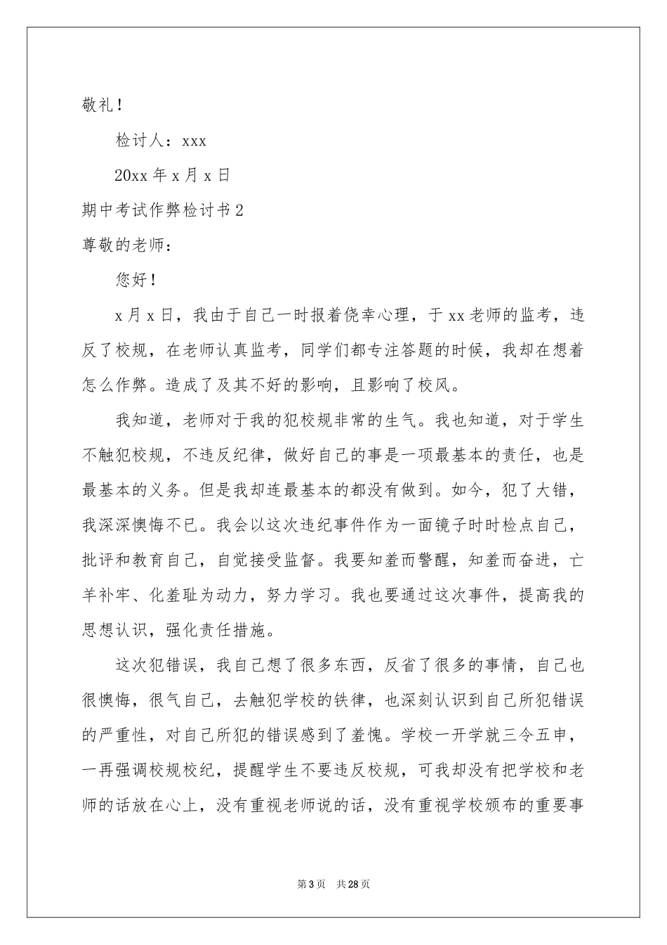 期中考试作弊检讨书15篇_第3页