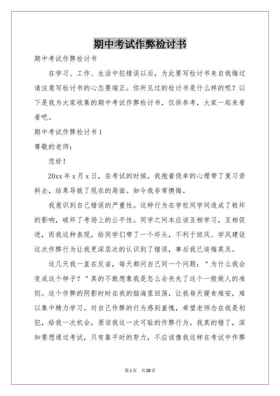期中考试作弊检讨书_第1页