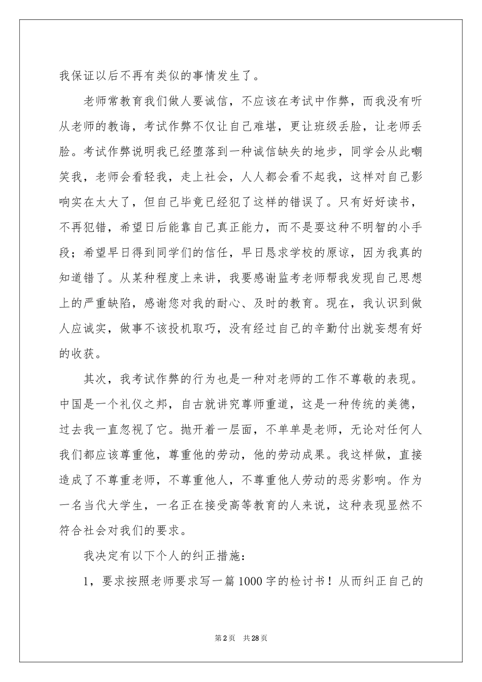 期中考试作弊检讨书_第2页