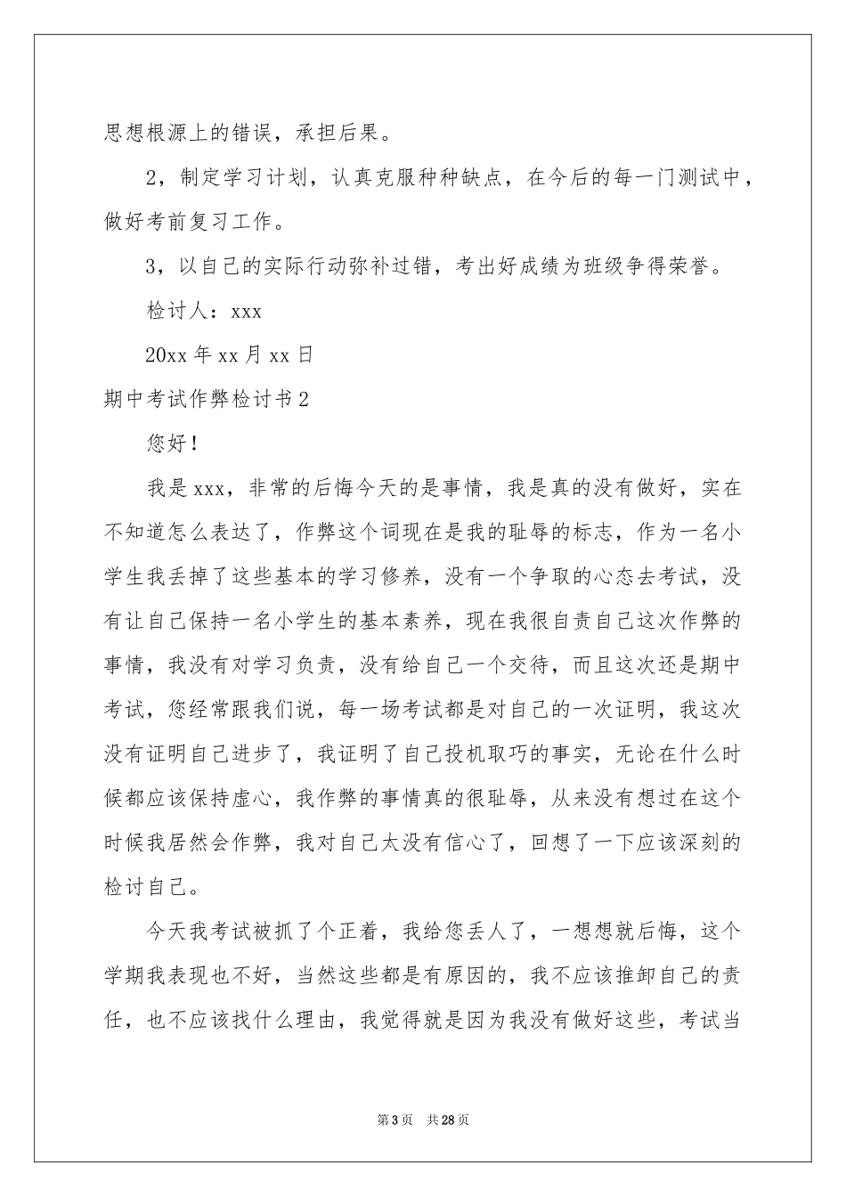 期中考试作弊检讨书_第3页